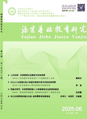 福建基础教育研究杂志